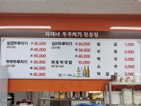 자매네두루치기전문점