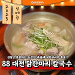 88포장마차 김포구래점