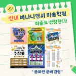 바나나엔씨 파주산내캠퍼스