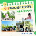 바나나엔씨 파주산내캠퍼스