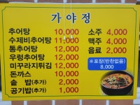 가야정 추어탕