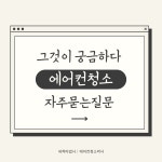 에어컨청소박사