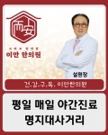 이안한의원
