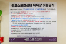 양주시에코스포츠센터