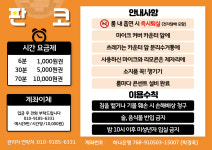 판타스틱코인노래연습장 충주중앙탑점