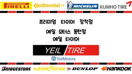 예일모터스 동탄점