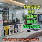 치유의공간한의원