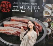고반식당 해운대점