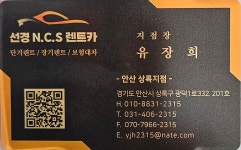 선경NCS렌트카 상록지점