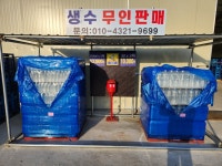 동원샘물판매점