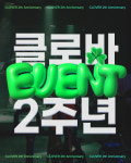 클로바피트니스