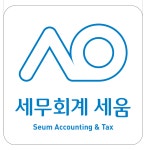 세무회계세움