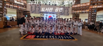 라온제나태권도장 본관