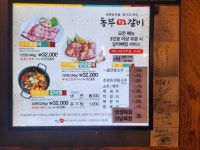 동부숯불갈비