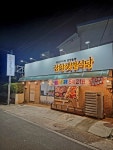 장항갯벌식당
