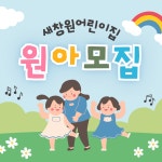 새창원교회부설어린이집