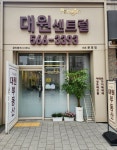 대원센트럴공인중개사사무소