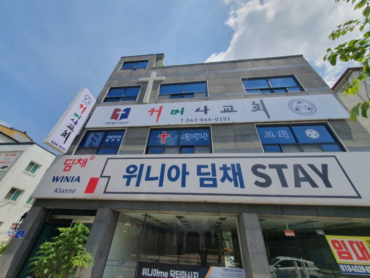 서머나교회 사진 1