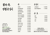 꽃차죽, 영월옹심이