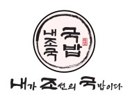 내조국국밥 보성점