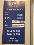 헤어블레스