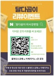 달다곰이 미사강변점
