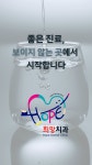 희망치과의원