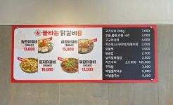 원조불타는닭갈비 팽성직영점