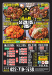 베스트생갈비찜&찜닭 송도점