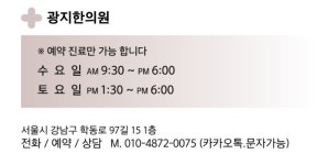광지 한의원