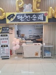 팔천순대 축협하나로마트점