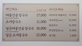 박승광해물손칼국수