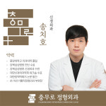 충무로정형외과의원