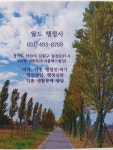 월드행정사