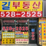 길부동산공인중개사사무소