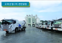 고려산업 천안공장