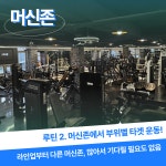 로망휘트니스 헬스 PT 태닝