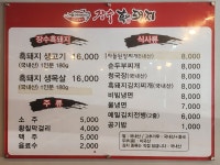 장수흑돼지