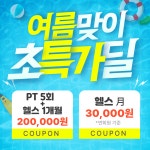 헬로우짐 헬스장&PT
