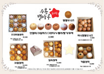 수봉별마루도너츠