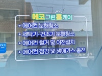 에코그린홈케어
