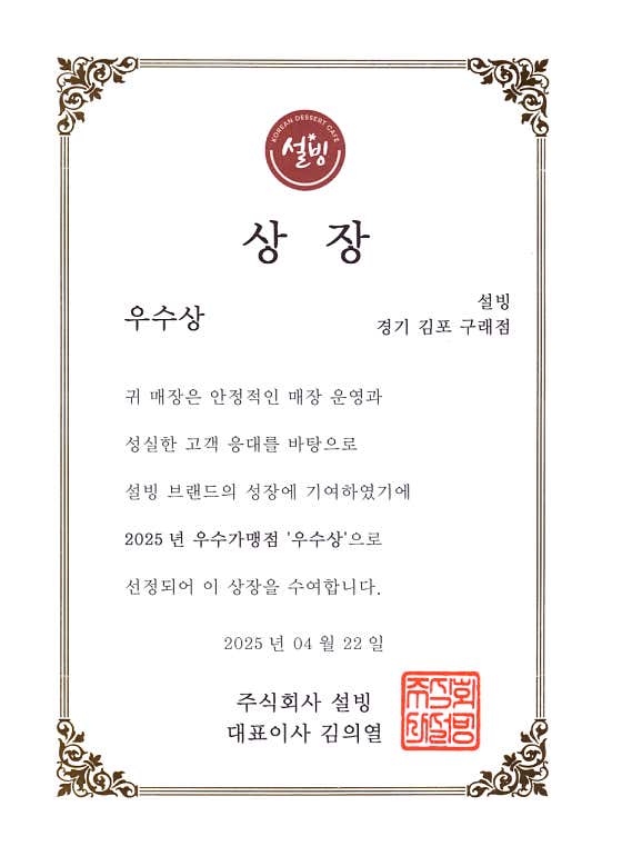 설빙 김포구래점 사진