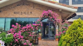 제주도아이랑 파미유리조트 키즈가족펜션