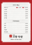 더오향족발