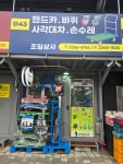 조일상사