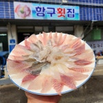 항구횟집