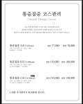 청라마사지 다올테라피
