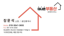 더나은부동산공인중개사사무소