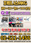 피트니스MKG 서초본점