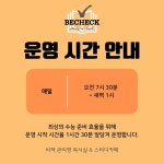 비책 대치관리형 스파르타 독서실 영통센터